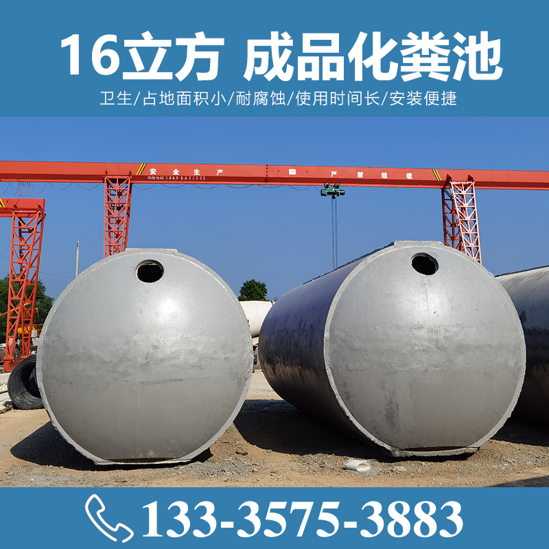 16立方成品化糞池 水泥化糞池 【致源環(huán)?！?/></a>
        <h3><a href=