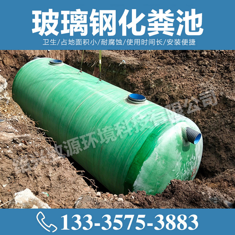 浙江玻璃鋼化糞池廠家 【致源環(huán)?！?/></a>
        <h3><a href=