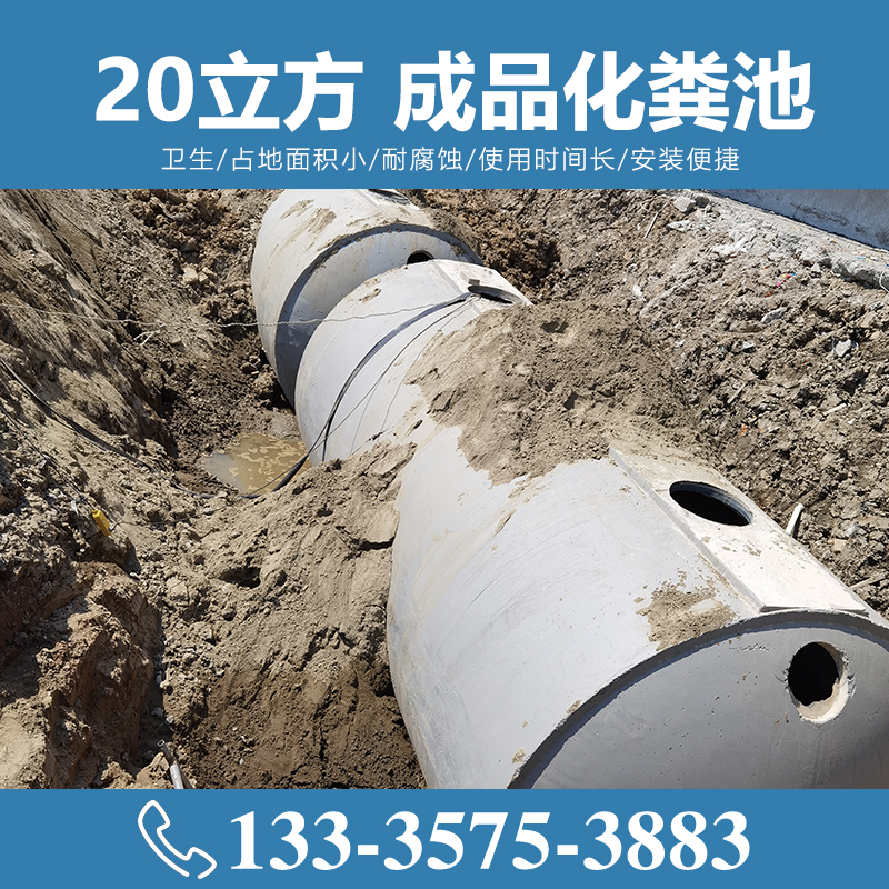 20立方成品化糞池  【致源環(huán)?！?/></a>
        <h3><a href=