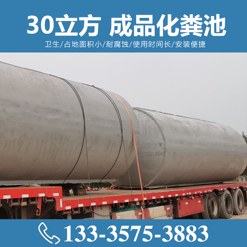 30立方成品化糞池 預(yù)制化糞池 【致源環(huán)?！?/></a>
        <h3><a href=