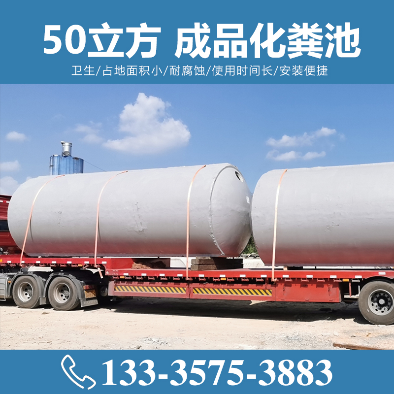 50立方成品化糞池 水泥化糞池【致源環(huán)?！?/></a>
        <h3><a href=