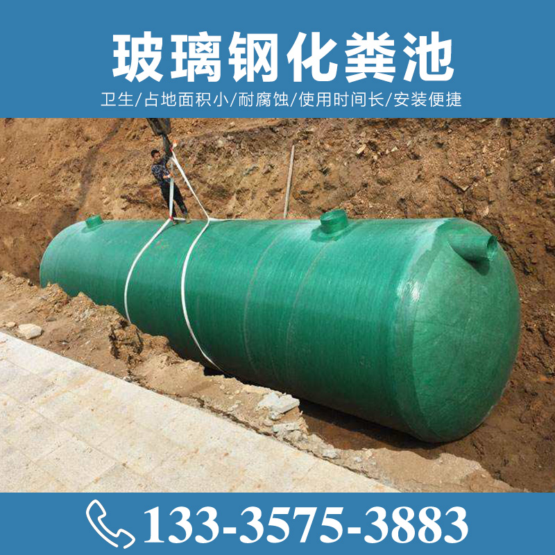 玻璃鋼化糞池廠家【致源環(huán)?！?/></a>
        <h3><a href=